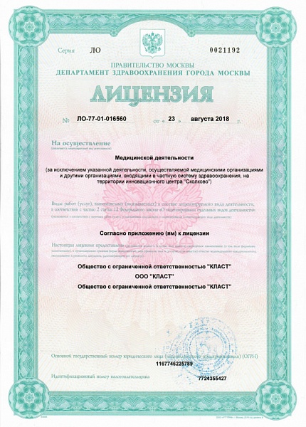 Лицензия (Беломорская)