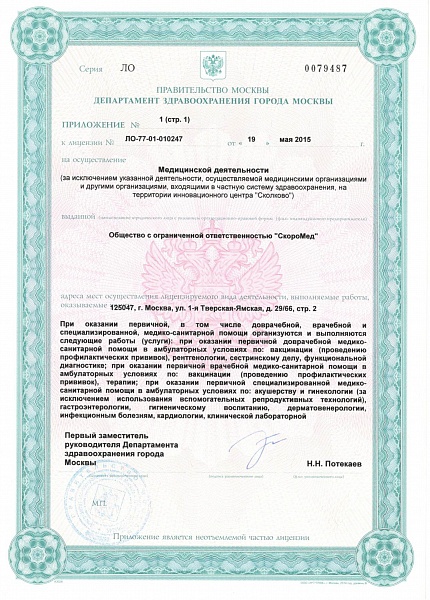 Лицензия Белорусская страница 4