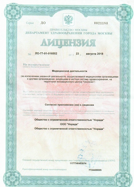 Лицензия (Беломорская), страница 5