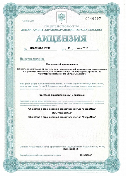 Лицензия Белорусская страница 1