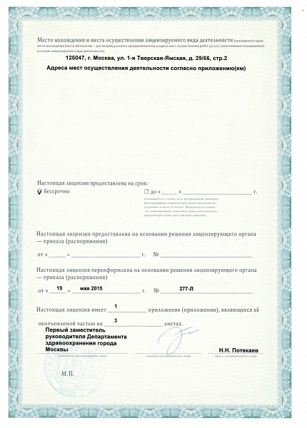 Лицензия Белорусская страница 2