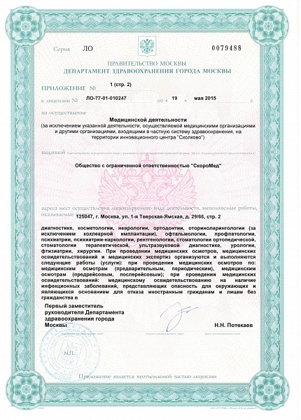 Лицензия Белорусская страница 5